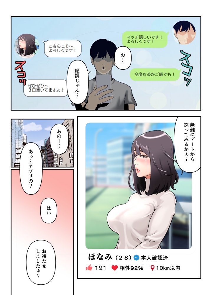 【フルカラー版】ヤリモクマッチ〜グイグイ来る人妻はナマ中出しを求める〜【ふーりす】 エロ同人誌画像 002
