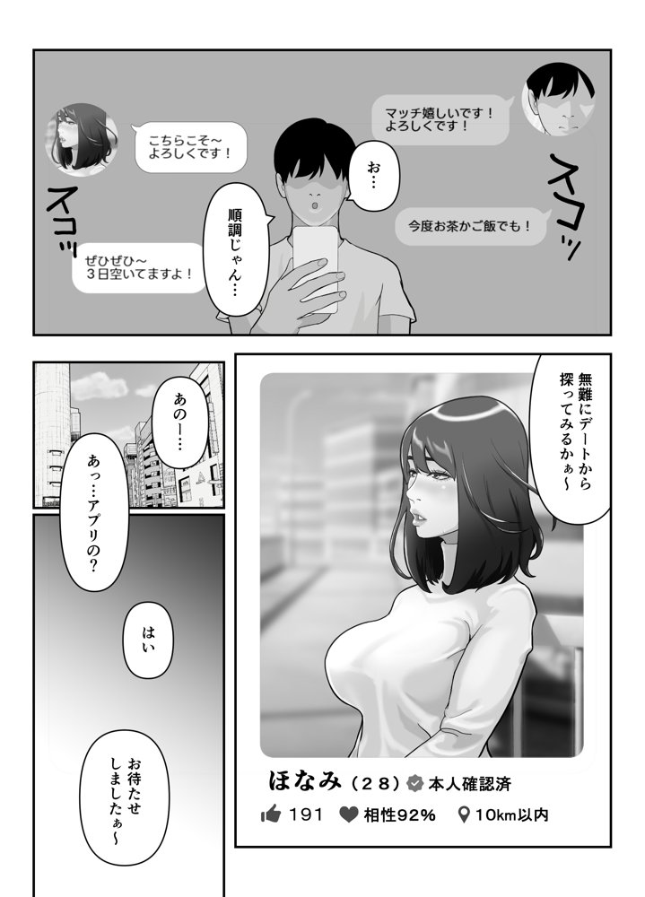 ヤリモクマッチ〜グイグイ来る人妻はナマ中出しを求める〜【ふーりす】 エロ同人誌画像 002