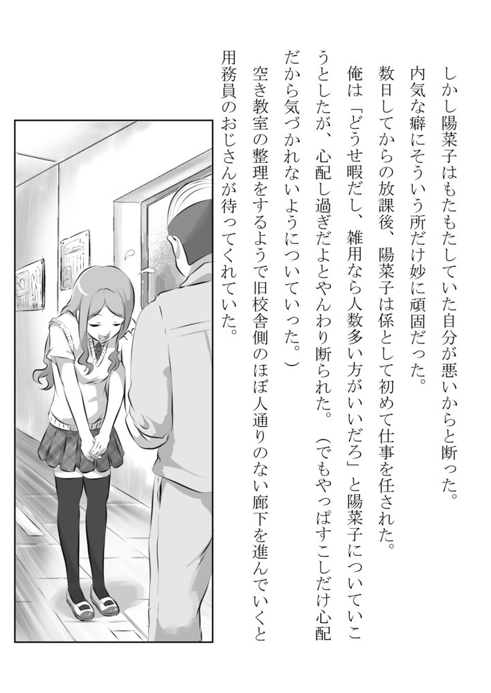 引っ込み思案の幼馴染が中年用務員とイチャラブ関係になるのをひたすら傍観していた話【フジ江】 エロ同人誌画像 005