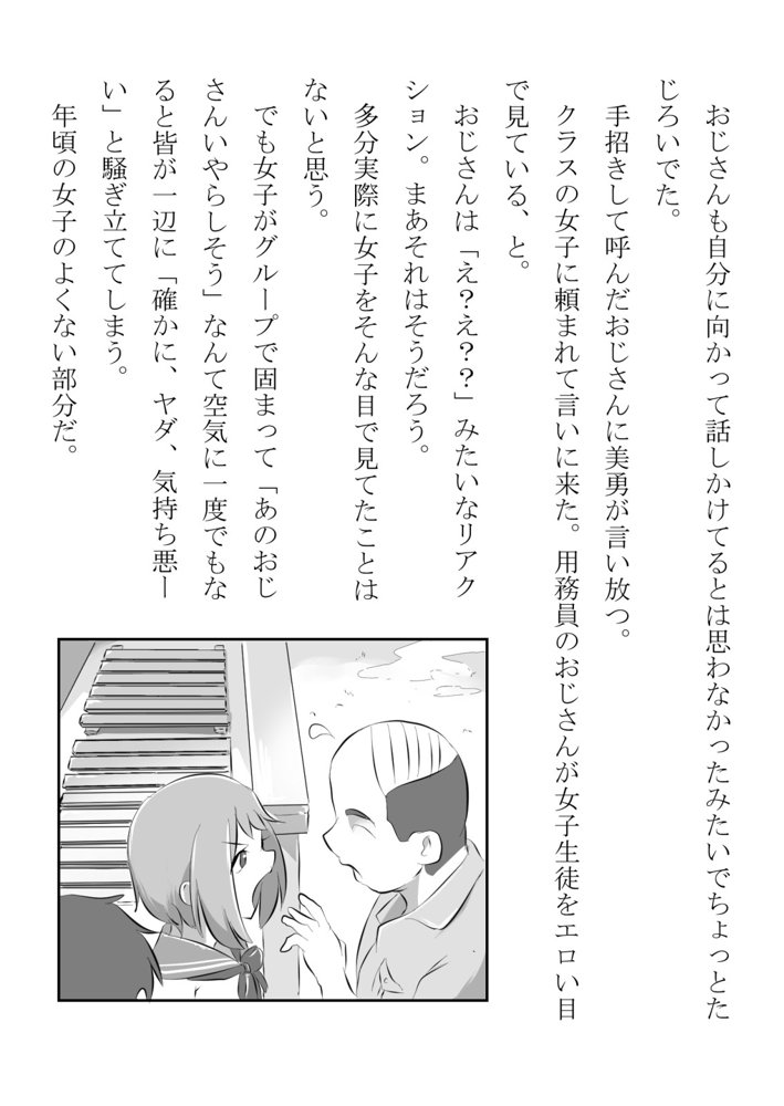 負けん気の強い幼馴染が中年用務員とイチャラブ関係になるのをひたすら傍観していた話【フジ江】 エロ同人誌画像 005