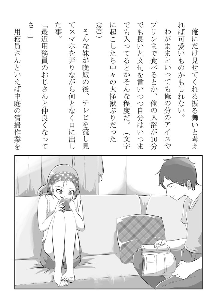 猫かぶりの妹が中年用務員とイチャラブ関係になるのをひたすら傍観していた話【フジ江】 エロ同人誌画像 004