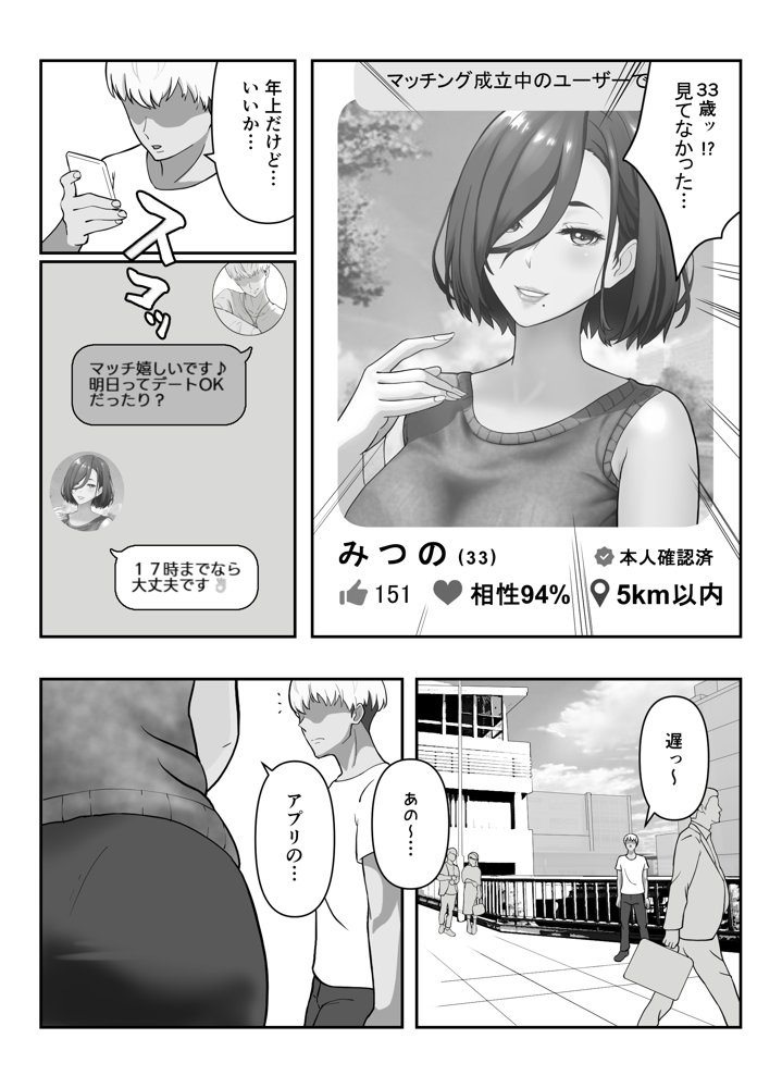 「ヤリ捨てしない？」〜マッチングアプリの人妻はナマを許す〜【ふーりす】 エロ同人誌画像 004