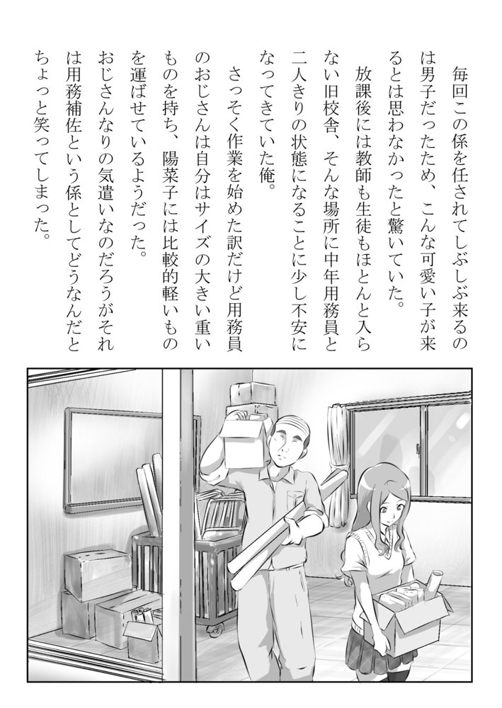 引っ込み思案の幼馴染が中年用務員とイチャラブ関係になるのをひたすら傍観していた話【フジ江】 エロ同人誌画像 006