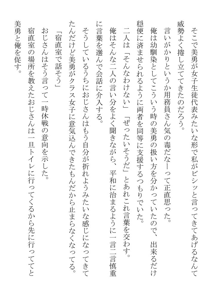 負けん気の強い幼馴染が中年用務員とイチャラブ関係になるのをひたすら傍観していた話【フジ江】 エロ同人誌画像 006