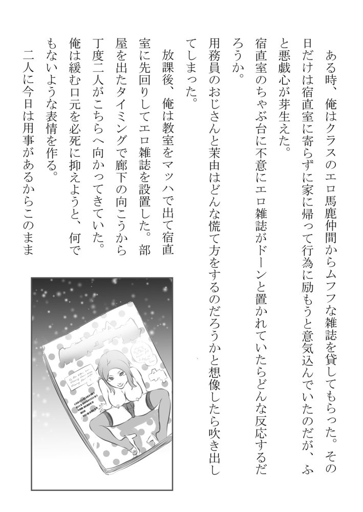 幼馴染が中年用務員とイチャラブ関係になるのをひたすら傍観していた話【フジ江】 エロ同人誌画像 006
