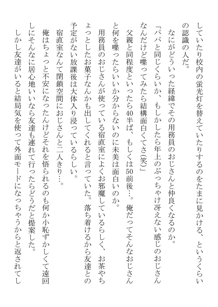 猫かぶりの妹が中年用務員とイチャラブ関係になるのをひたすら傍観していた話【フジ江】 エロ同人誌画像 005