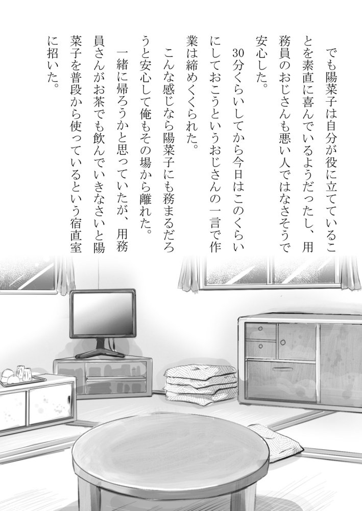 引っ込み思案の幼馴染が中年用務員とイチャラブ関係になるのをひたすら傍観していた話【フジ江】 エロ同人誌画像 007