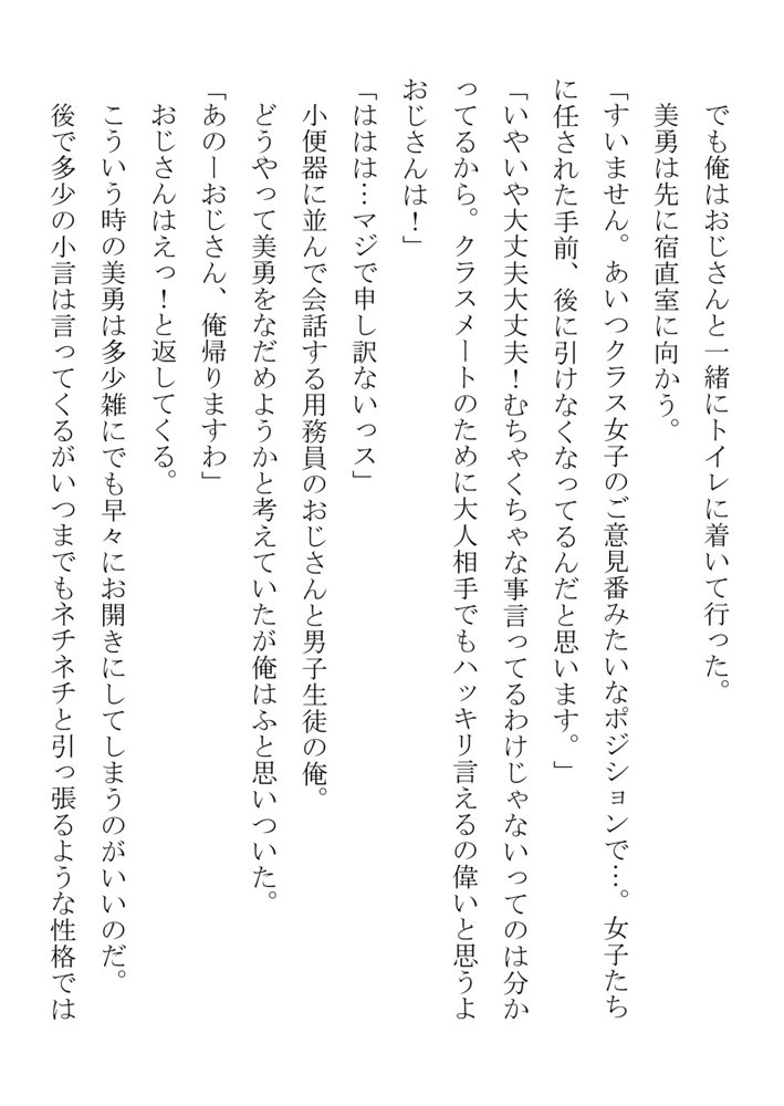 負けん気の強い幼馴染が中年用務員とイチャラブ関係になるのをひたすら傍観していた話【フジ江】 エロ同人誌画像 007