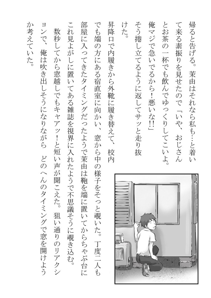 幼馴染が中年用務員とイチャラブ関係になるのをひたすら傍観していた話【フジ江】 エロ同人誌画像 007