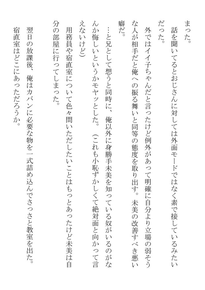 猫かぶりの妹が中年用務員とイチャラブ関係になるのをひたすら傍観していた話【フジ江】 エロ同人誌画像 006