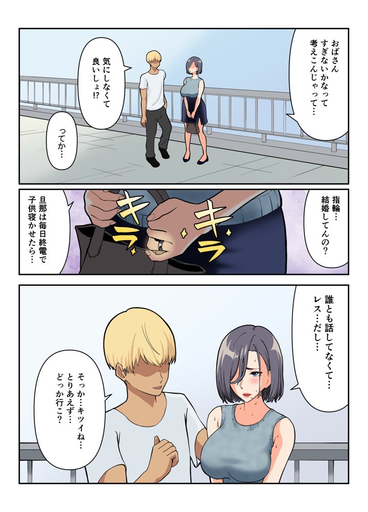 【フルカラー版】「ヤリ捨てしない？」〜マッチングアプリの人妻はナマを許す〜【ふーりす】 エロ同人誌画像 006