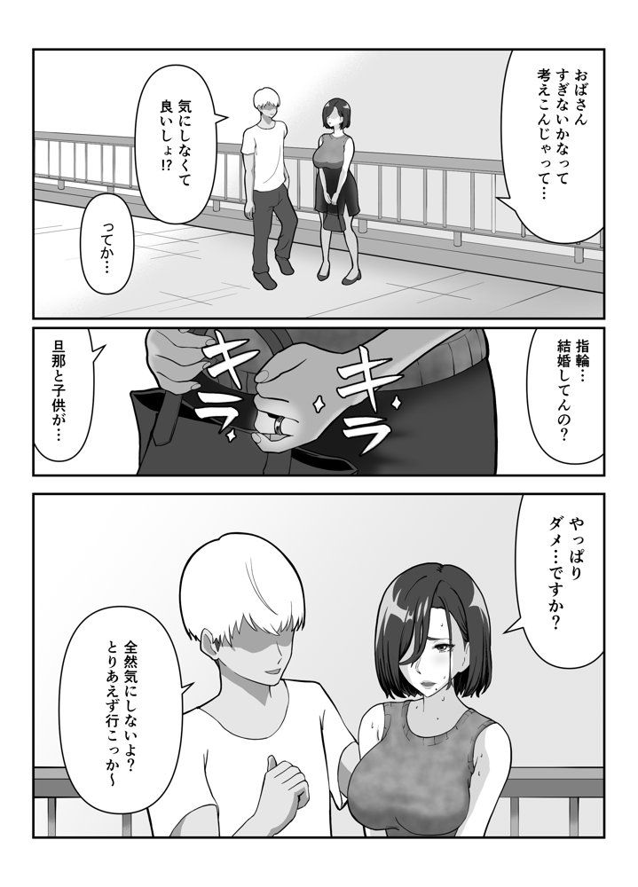 「ヤリ捨てしない？」〜マッチングアプリの人妻はナマを許す〜【ふーりす】 エロ同人誌画像 006