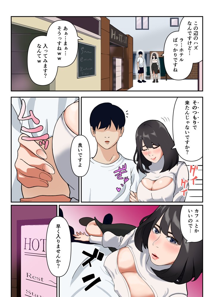 【フルカラー版】ヤリモクマッチ〜グイグイ来る人妻はナマ中出しを求める〜【ふーりす】 エロ同人誌画像 005