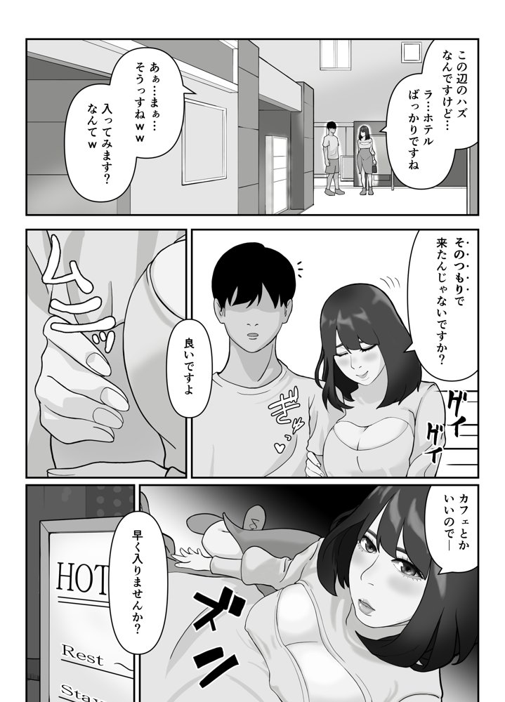 ヤリモクマッチ〜グイグイ来る人妻はナマ中出しを求める〜【ふーりす】 エロ同人誌画像 005