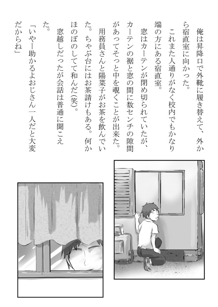 引っ込み思案の幼馴染が中年用務員とイチャラブ関係になるのをひたすら傍観していた話【フジ江】 エロ同人誌画像 008
