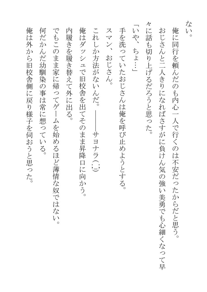 負けん気の強い幼馴染が中年用務員とイチャラブ関係になるのをひたすら傍観していた話【フジ江】 エロ同人誌画像 008