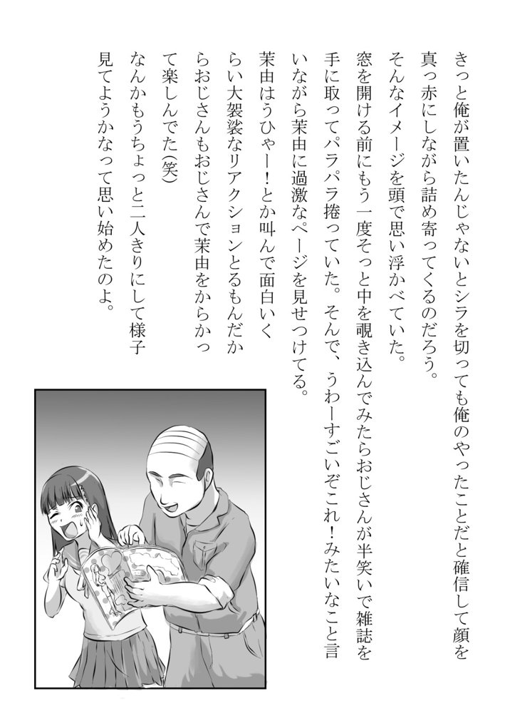 幼馴染が中年用務員とイチャラブ関係になるのをひたすら傍観していた話【フジ江】 エロ同人誌画像 008