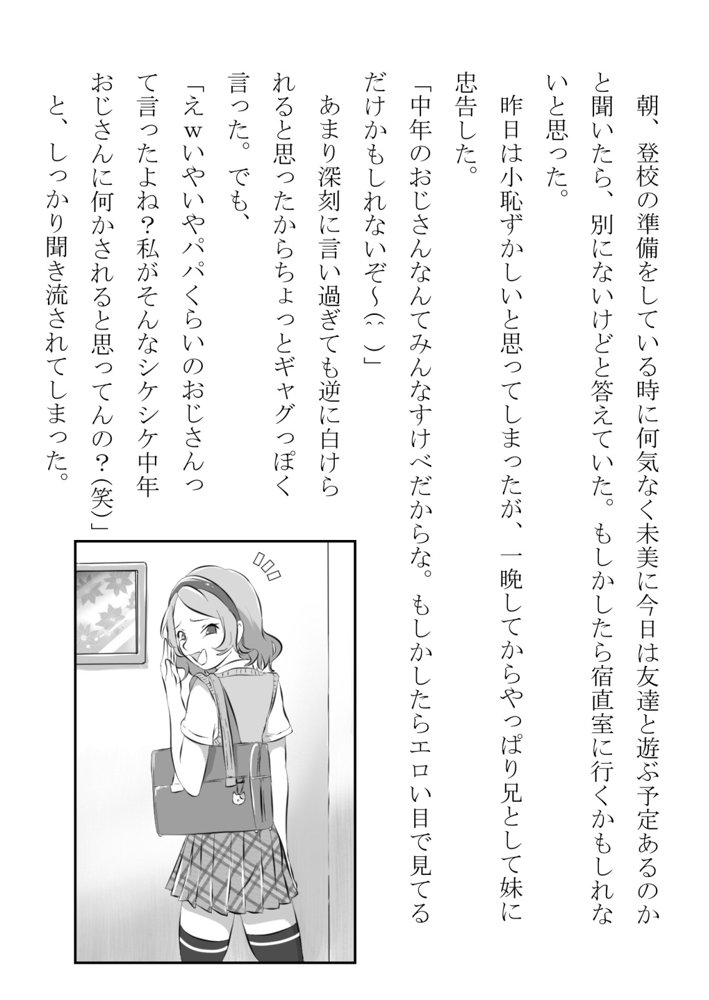 猫かぶりの妹が中年用務員とイチャラブ関係になるのをひたすら傍観していた話【フジ江】 エロ同人誌画像 007