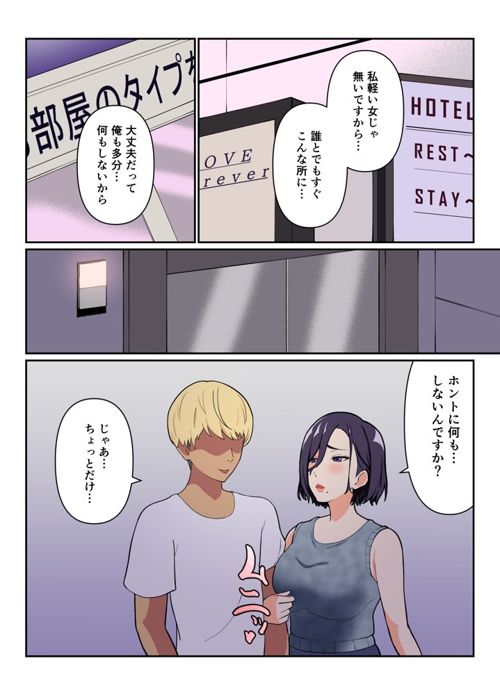 【フルカラー版】「ヤリ捨てしない？」〜マッチングアプリの人妻はナマを許す〜【ふーりす】 エロ同人誌画像 007