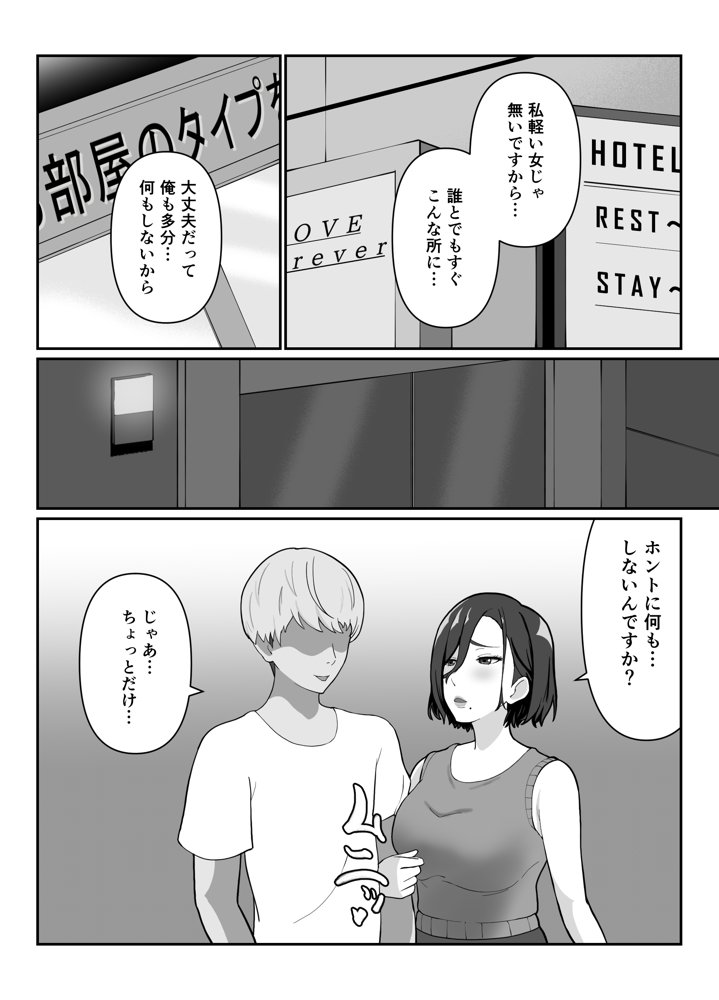 「ヤリ捨てしない？」〜マッチングアプリの人妻はナマを許す〜【ふーりす】 エロ同人誌画像 007