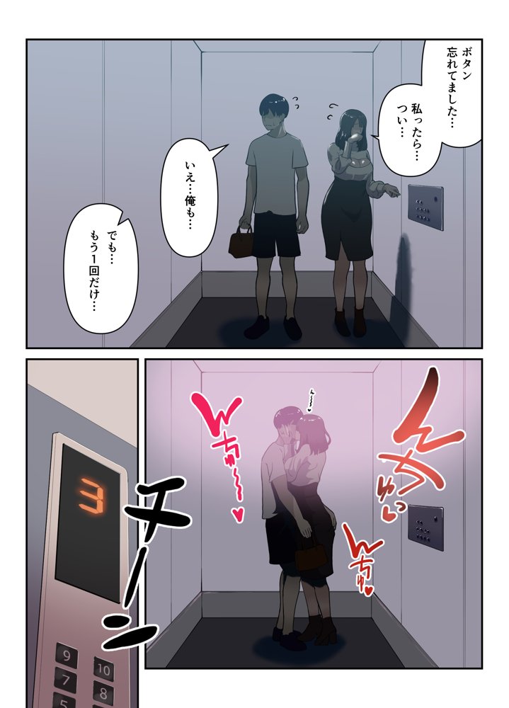 【フルカラー版】ヤリモクマッチ〜グイグイ来る人妻はナマ中出しを求める〜【ふーりす】 エロ同人誌画像 006
