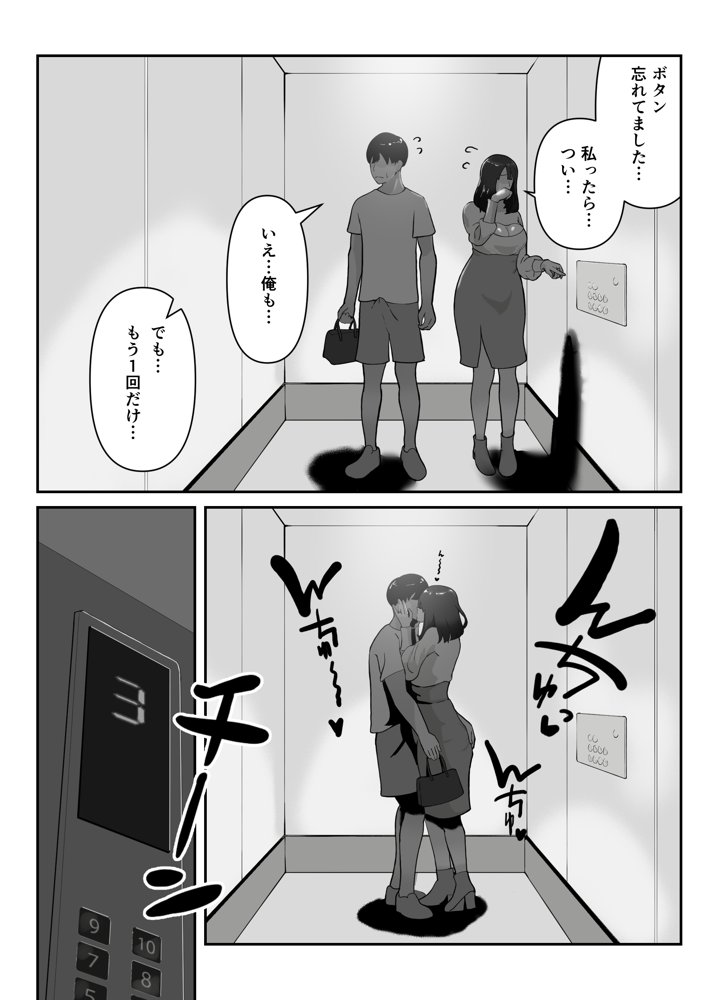 ヤリモクマッチ〜グイグイ来る人妻はナマ中出しを求める〜【ふーりす】 エロ同人誌画像 006