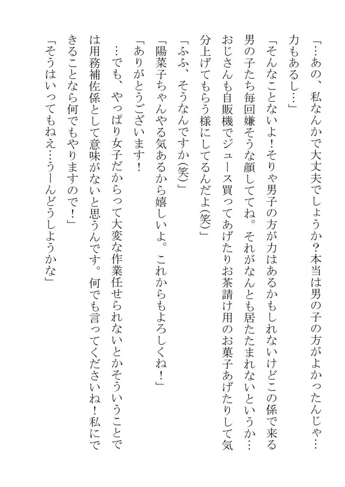 引っ込み思案の幼馴染が中年用務員とイチャラブ関係になるのをひたすら傍観していた話【フジ江】 エロ同人誌画像 009