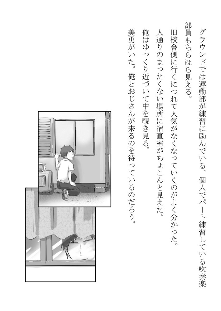 負けん気の強い幼馴染が中年用務員とイチャラブ関係になるのをひたすら傍観していた話【フジ江】 エロ同人誌画像 009