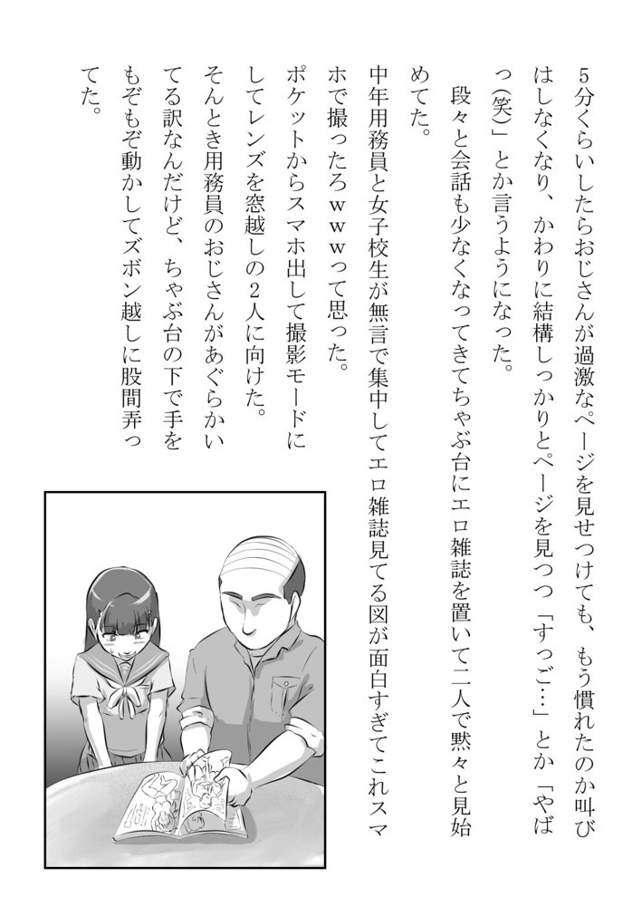 幼馴染が中年用務員とイチャラブ関係になるのをひたすら傍観していた話【フジ江】 エロ同人誌画像 009