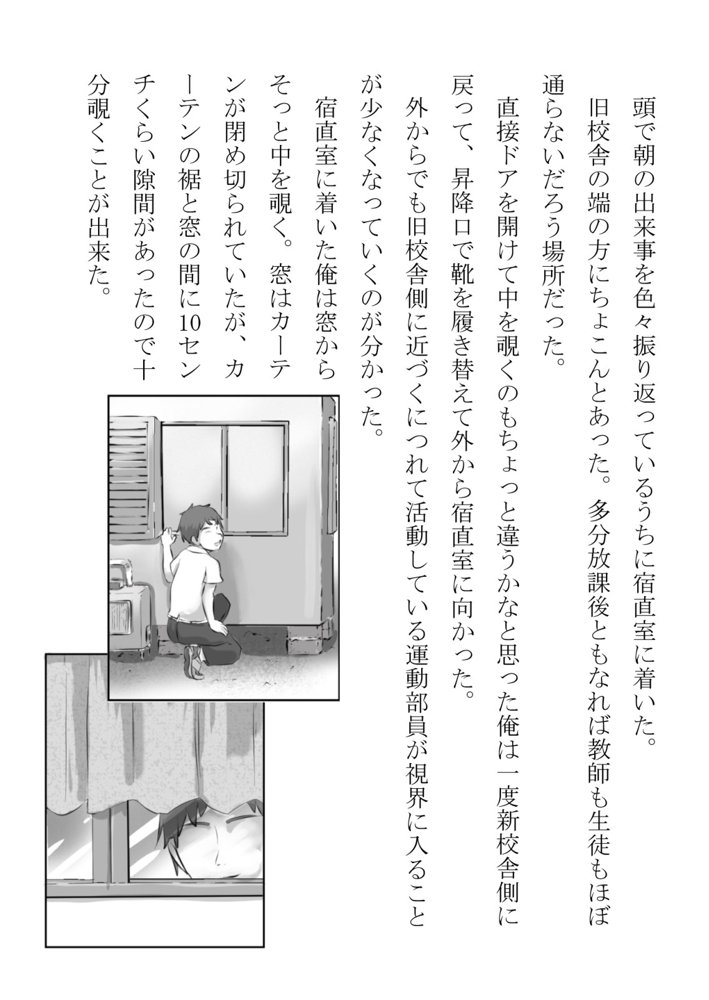 猫かぶりの妹が中年用務員とイチャラブ関係になるのをひたすら傍観していた話【フジ江】 エロ同人誌画像 008