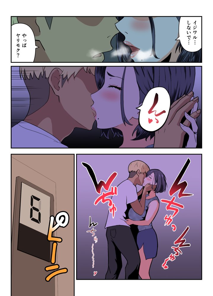 【フルカラー版】「ヤリ捨てしない？」〜マッチングアプリの人妻はナマを許す〜【ふーりす】 エロ同人誌画像 008