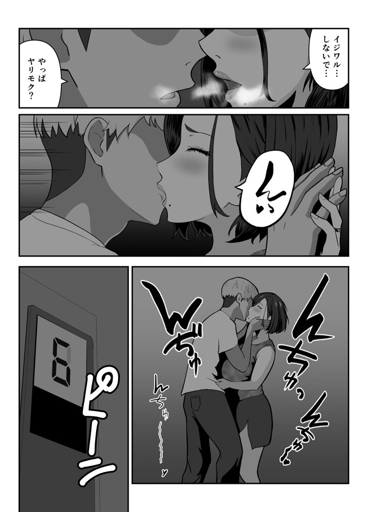 「ヤリ捨てしない？」〜マッチングアプリの人妻はナマを許す〜【ふーりす】 エロ同人誌画像 008