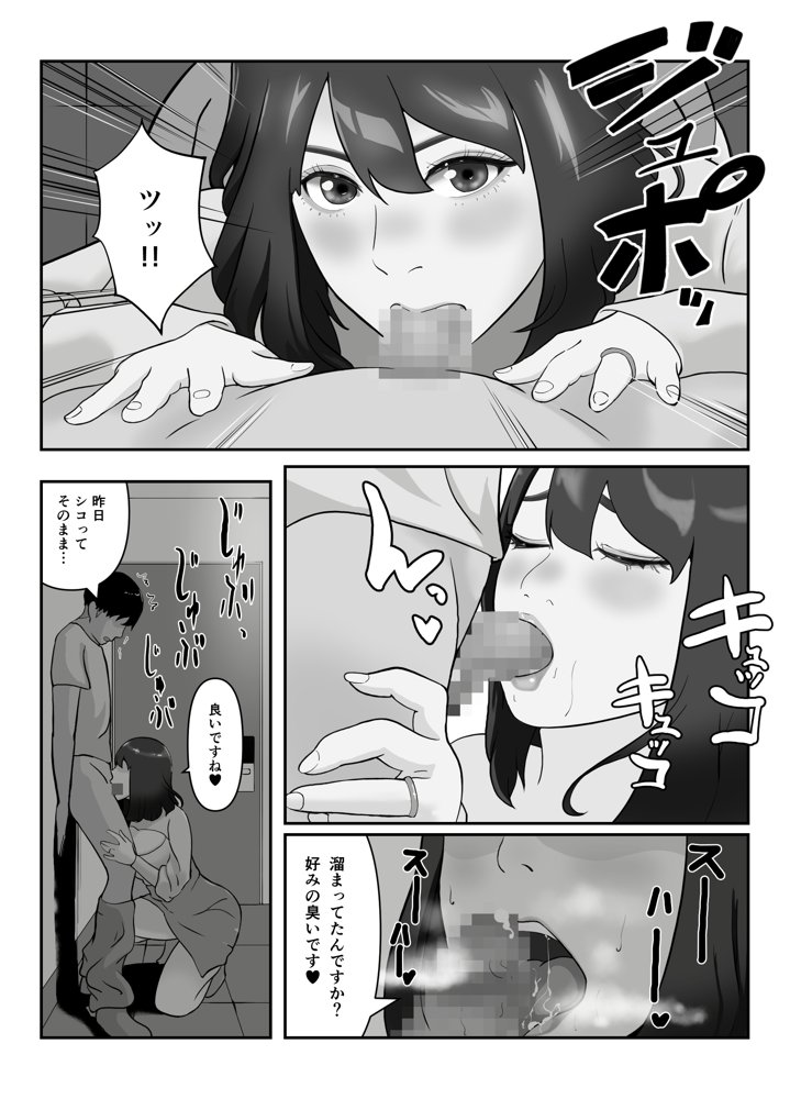 ヤリモクマッチ〜グイグイ来る人妻はナマ中出しを求める〜【ふーりす】 エロ同人誌画像 007