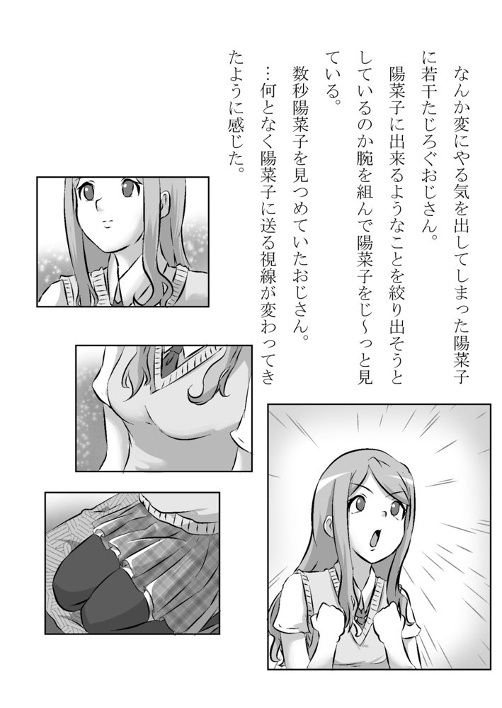 引っ込み思案の幼馴染が中年用務員とイチャラブ関係になるのをひたすら傍観していた話【フジ江】 エロ同人誌画像 010