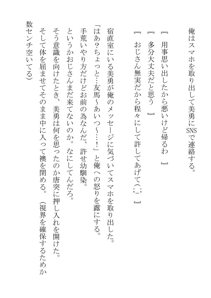 負けん気の強い幼馴染が中年用務員とイチャラブ関係になるのをひたすら傍観していた話【フジ江】 エロ同人誌画像 010