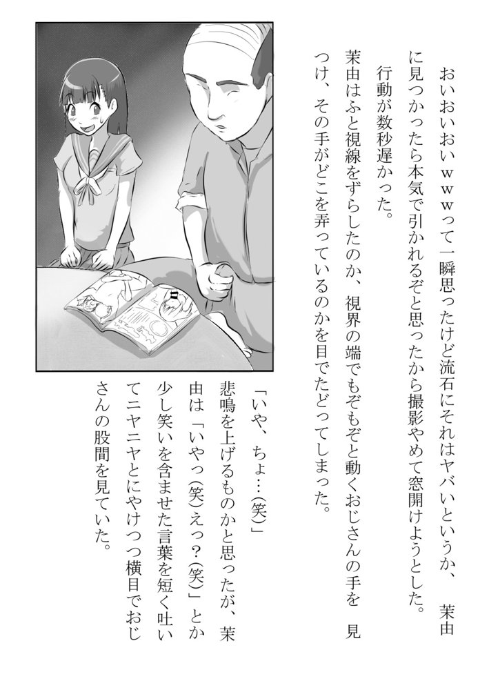 幼馴染が中年用務員とイチャラブ関係になるのをひたすら傍観していた話【フジ江】 エロ同人誌画像 010