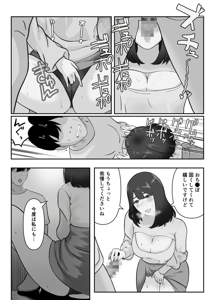 ヤリモクマッチ〜グイグイ来る人妻はナマ中出しを求める〜【ふーりす】 エロ同人誌画像 008