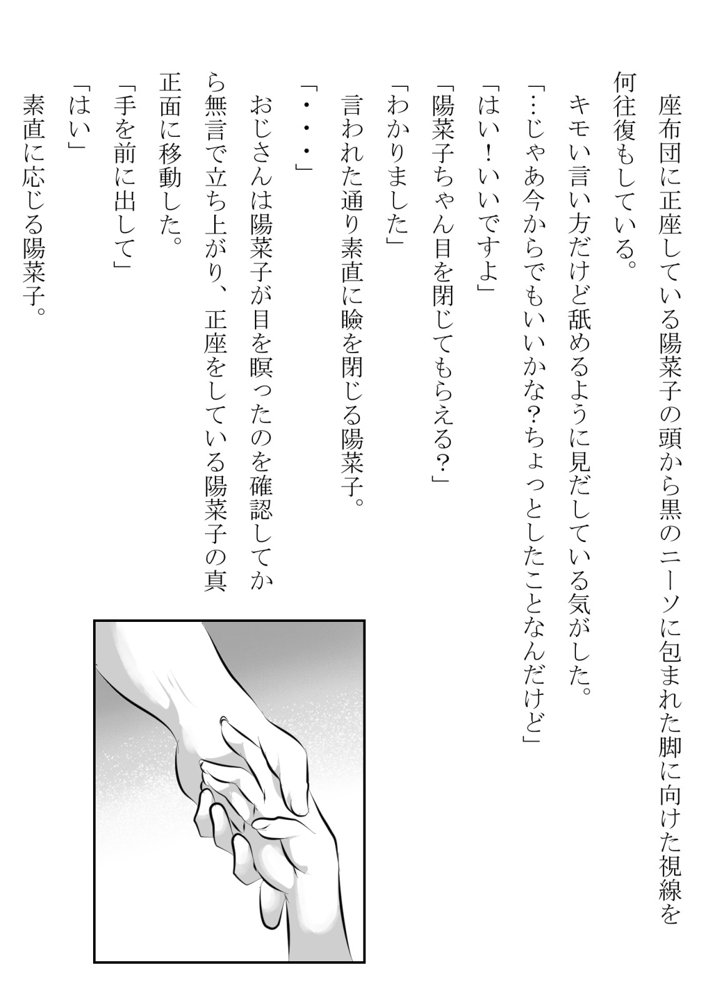 引っ込み思案の幼馴染が中年用務員とイチャラブ関係になるのをひたすら傍観していた話【フジ江】 エロ同人誌画像 011