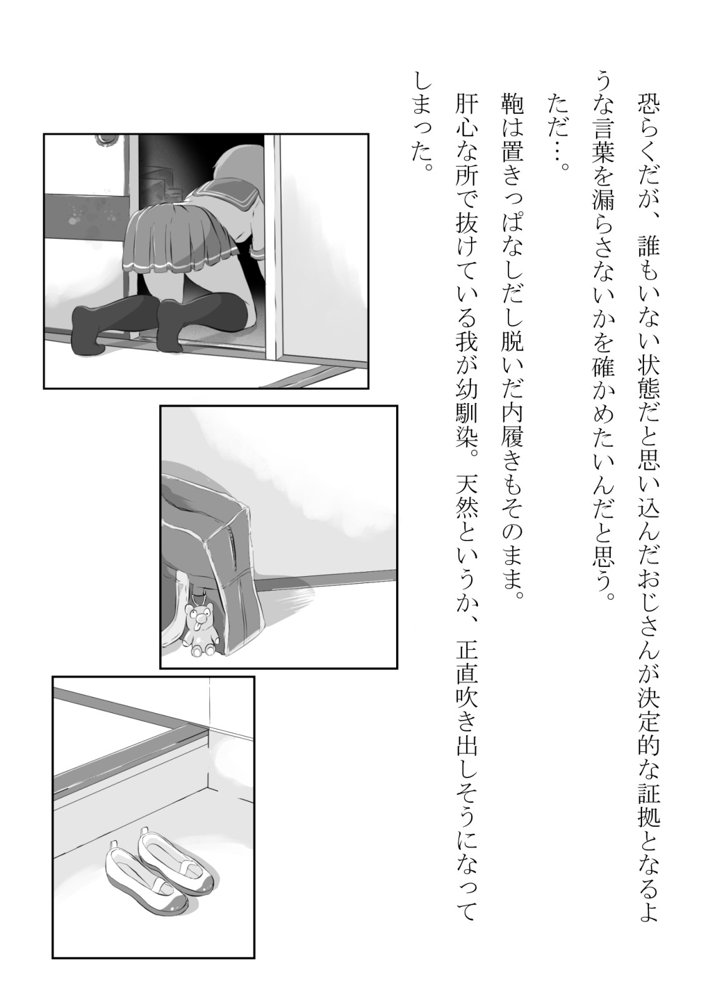 負けん気の強い幼馴染が中年用務員とイチャラブ関係になるのをひたすら傍観していた話【フジ江】 エロ同人誌画像 011