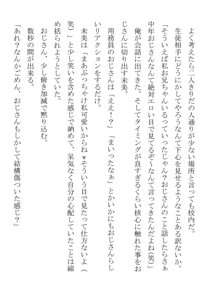猫かぶりの妹が中年用務員とイチャラブ関係になるのをひたすら傍観していた話【フジ江】 エロ同人誌画像 011
