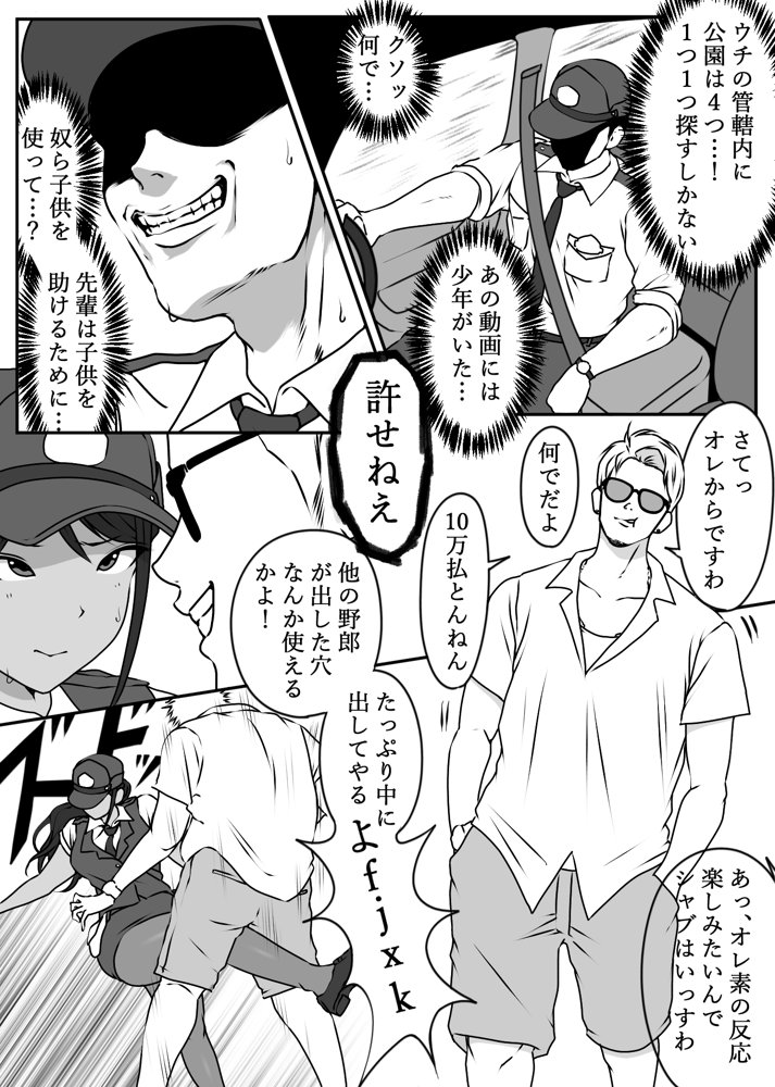 僕の先輩、中出し公衆便女堕ち【ダンシングボイ〜ン】 エロ同人誌画像 003