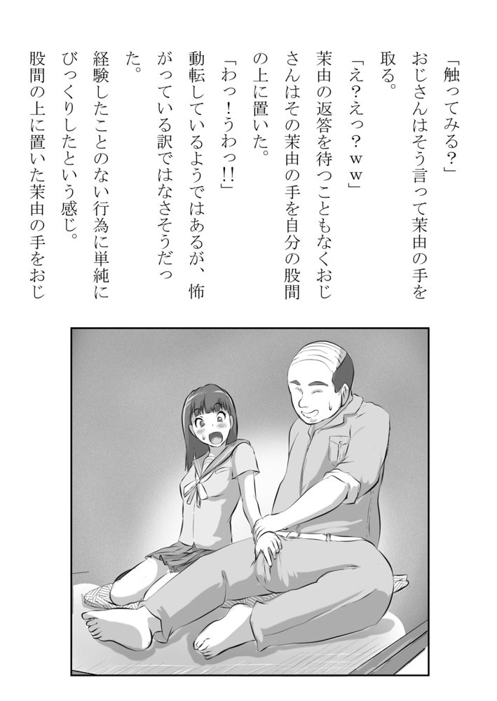 幼馴染が中年用務員とイチャラブ関係になるのをひたすら傍観していた話【フジ江】 エロ同人誌画像 012