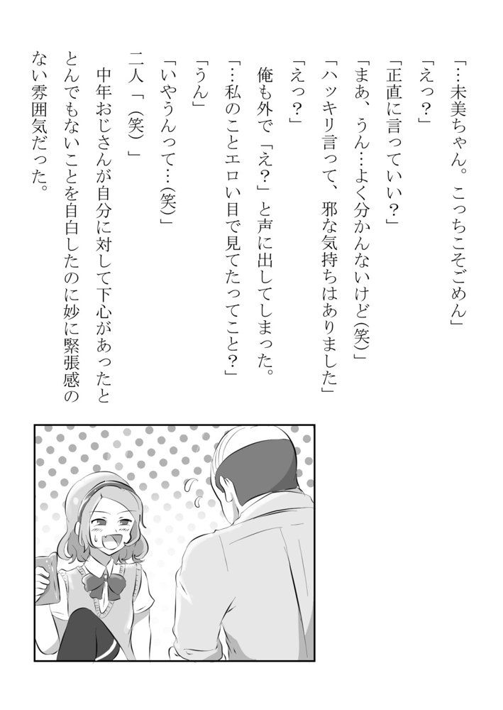 猫かぶりの妹が中年用務員とイチャラブ関係になるのをひたすら傍観していた話【フジ江】 エロ同人誌画像 012