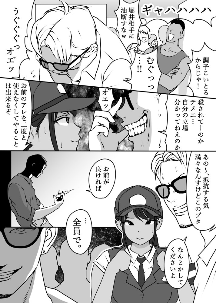 僕の先輩、中出し公衆便女堕ち【ダンシングボイ〜ン】 エロ同人誌画像 004