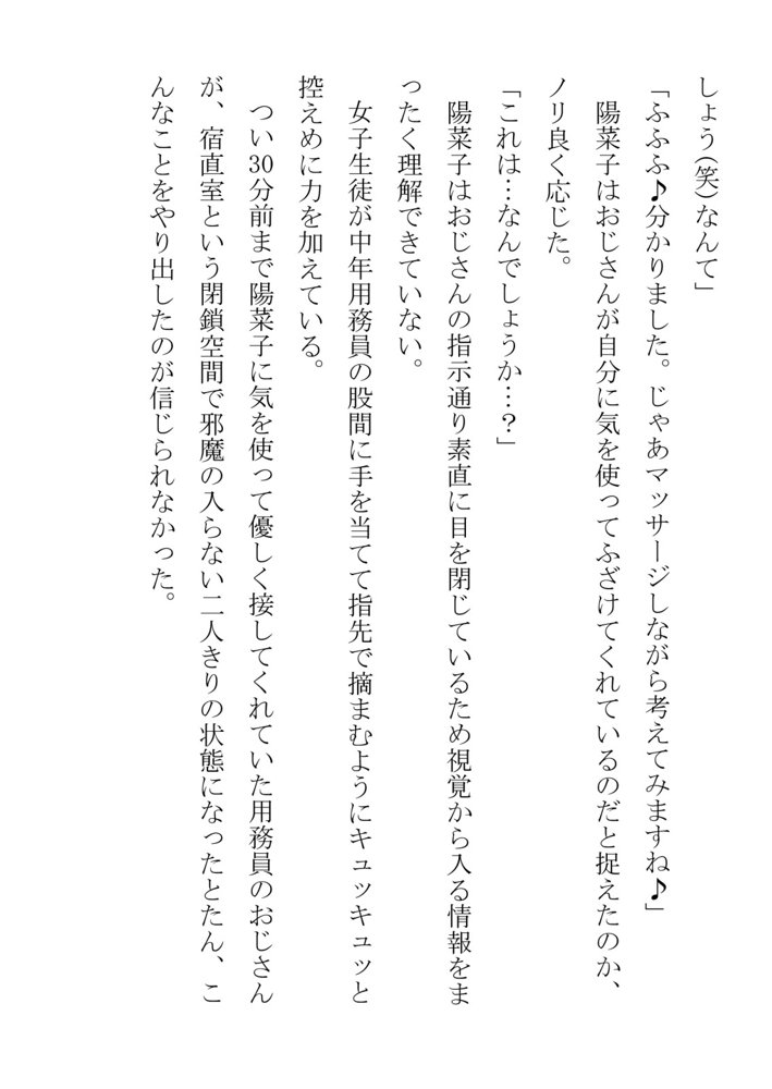 引っ込み思案の幼馴染が中年用務員とイチャラブ関係になるのをひたすら傍観していた話【フジ江】 エロ同人誌画像 013