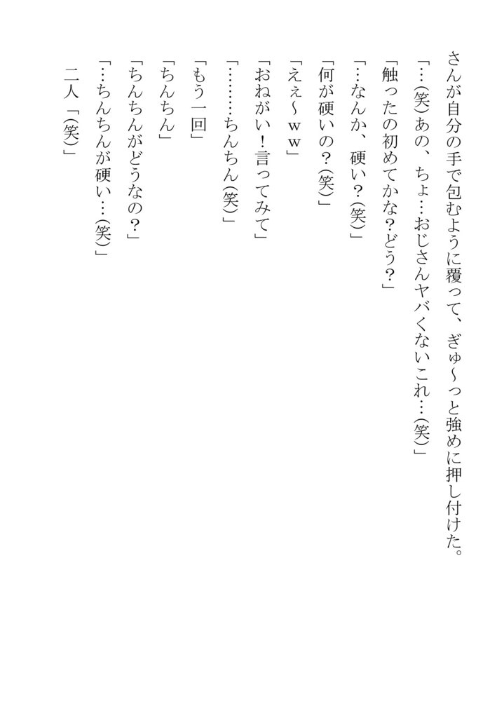 幼馴染が中年用務員とイチャラブ関係になるのをひたすら傍観していた話【フジ江】 エロ同人誌画像 013