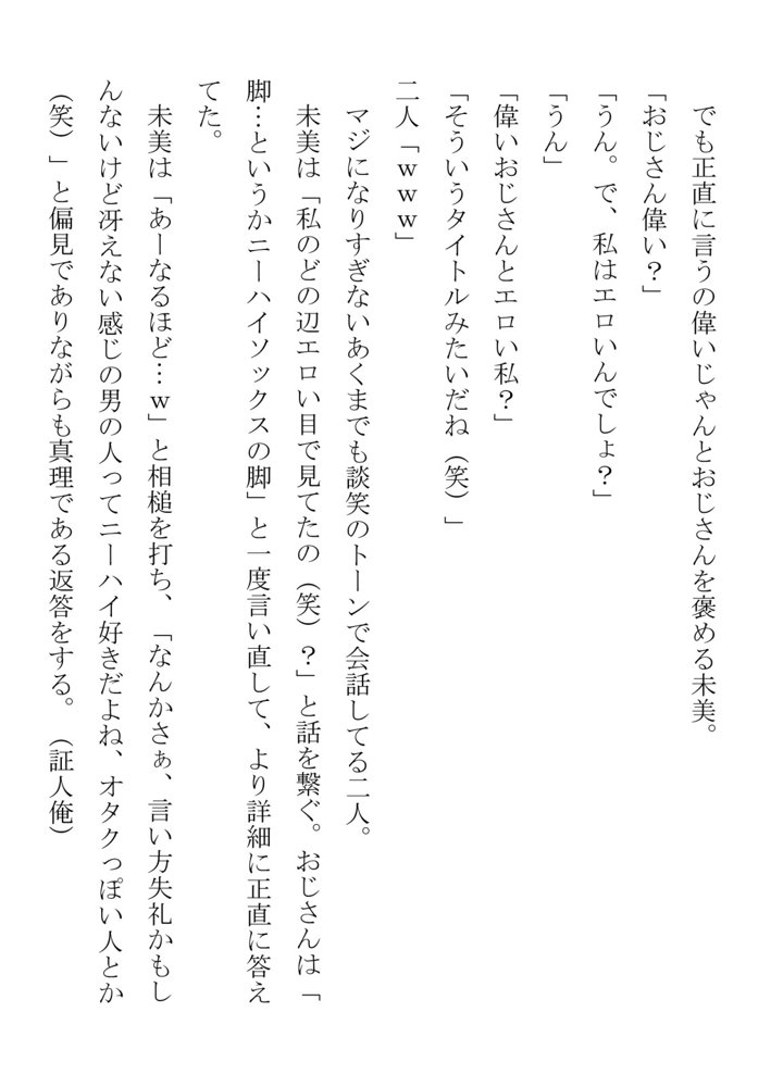 猫かぶりの妹が中年用務員とイチャラブ関係になるのをひたすら傍観していた話【フジ江】 エロ同人誌画像 013