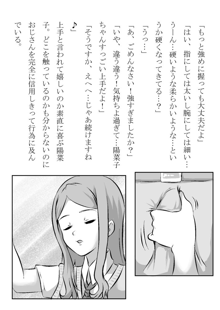 引っ込み思案の幼馴染が中年用務員とイチャラブ関係になるのをひたすら傍観していた話【フジ江】 エロ同人誌画像 014