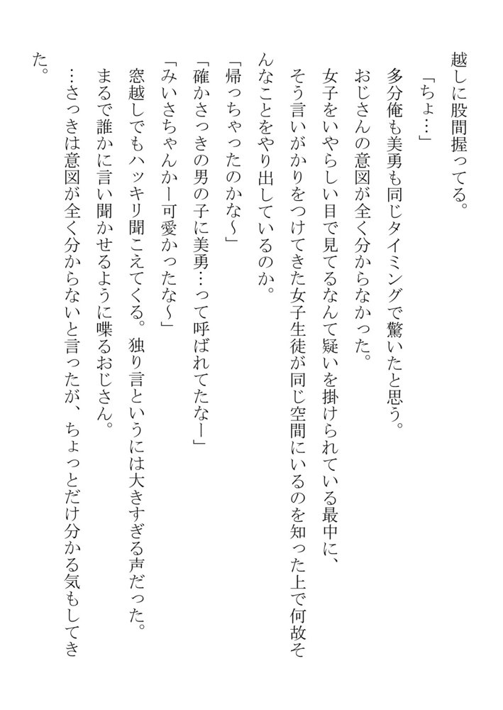 負けん気の強い幼馴染が中年用務員とイチャラブ関係になるのをひたすら傍観していた話【フジ江】 エロ同人誌画像 014