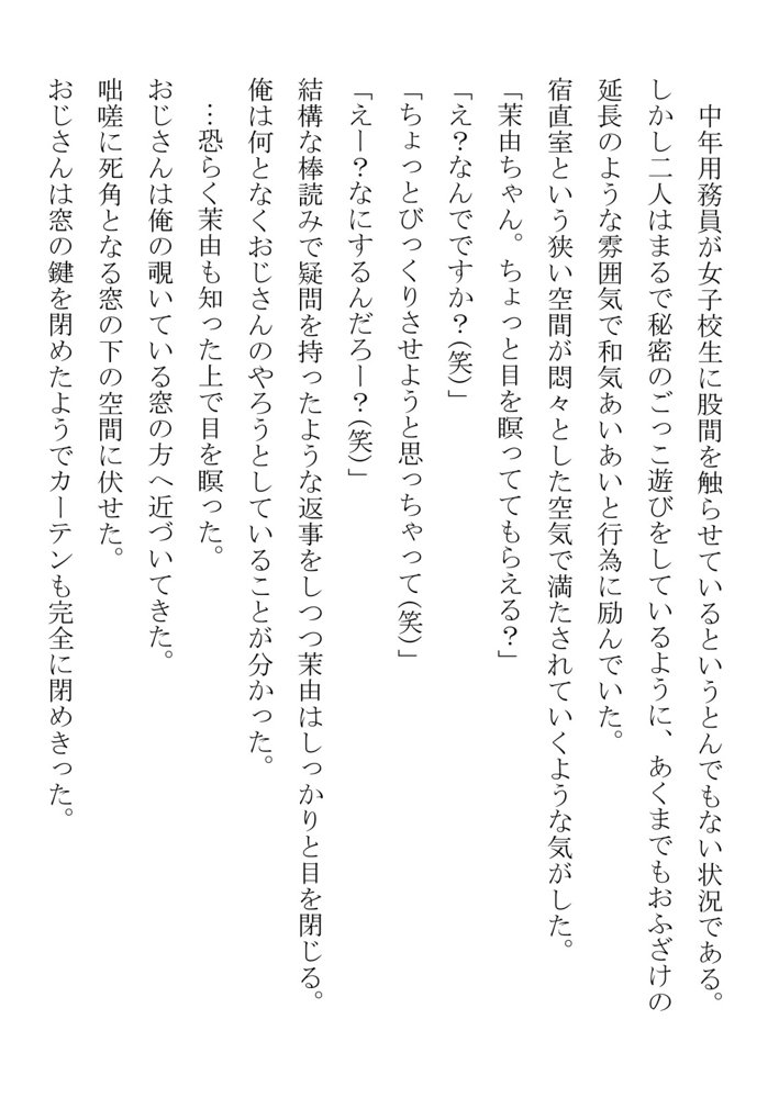 幼馴染が中年用務員とイチャラブ関係になるのをひたすら傍観していた話【フジ江】 エロ同人誌画像 014